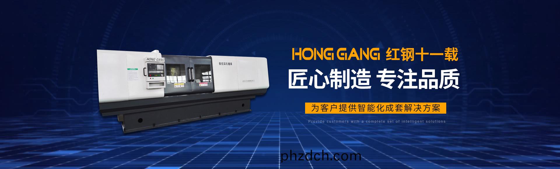 安陽紅鋼(gang)機械(xie)裝備有(you)限公司